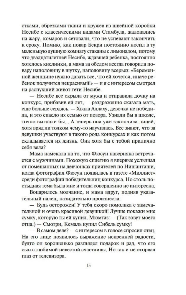 Музей Невинности